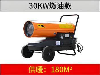 30KW燃油暖風機