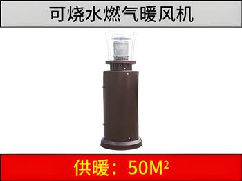 可燒水的燃氣暖風機