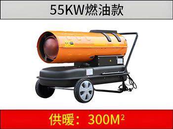 55kw 燃油暖風(fēng)機(jī)