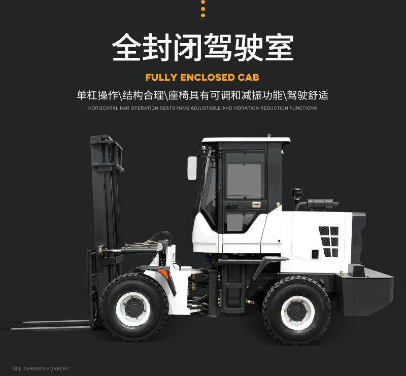多功能四驅越野叉車